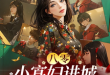 完结版《八零:小寡妇进城嫁厂长,生崽崽》免费阅读-推书机