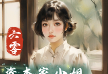 完结版《六零:资本家小姐抢渣哥两船财宝》免费阅读-推书机