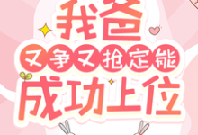 陶桃完整版小说免费阅读-推书机
