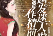 七零:糙汉的作精前妻越发迷人啦小说最新更新在哪里?免费在线看-推书机