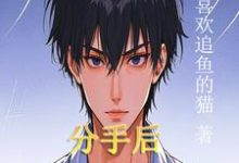 林成亿李一涵小说完整版《分手后,领悟钞能力》免费阅读-推书机