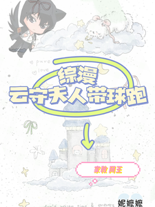 综漫：云守夫人带球跑后免费阅读，综漫：云守夫人带球跑后芥川慈爱云雀恭弥
