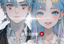 完结版《找到了,司先生要的东西》在线免费阅读-推书机
