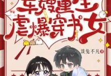 完结版《前世惨死,军嫂重生虐爆穿书女》章节阅读-推书机
