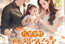 姜墨陆沣年小说八零年代,禁欲军官追妻火葬场章节免费阅读-推书机