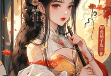 吃货娘子不简单小说有没有完结版在线?-推书机