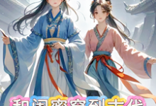 沈明兰万春花小说免费阅读完整版-推书机