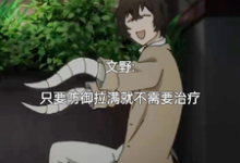 文野:只要防御拉满就不需要治疗(江卿)完整版在线免费阅读-推书机