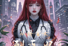 从拜金女到医妃免费阅读,从拜金女到医妃章节目录-推书机