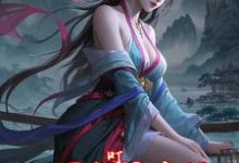 叮，万界鱼塘系统竭诚为您服务小说完结版章节免费阅读-推书机