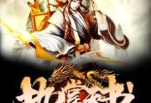 已完结小说《执掌天书》最新章节-推书机