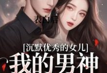 林语声薄靳舟小说《表白后,我的男神反攻为上》在线阅读-推书机