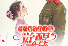 完整版小说《竹马重生红了眼,觉醒我不要了》免费阅读-推书机