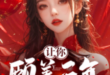 让你颐养天年,你怎么双修成帝?免费阅读,让你颐养天年,你怎么双修成帝?曹轩-推书机