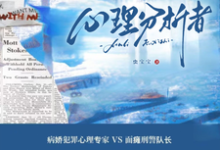 免费看心理分析者小说的网站有哪些？-推书机