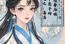 穿越之:喜当四个崽子的恶毒后娘完整版小说,穿越之:喜当四个崽子的恶毒后娘陆卿卿楚云澜-推书机