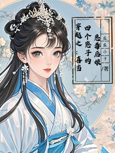 穿越之：喜当四个崽子的恶毒后娘完整版小说，穿越之：喜当四个崽子的恶毒后娘陆卿卿楚云澜