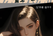 小说《小糊咖与大明星,爱上一百种身份》完整版在线章节免费阅读-推书机