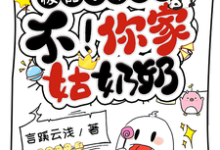 极品小姑子?不!你家姑奶奶最新章节,极品小姑子?不!你家姑奶奶免费阅读-推书机