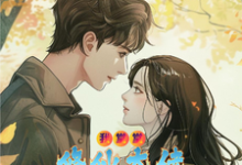 林枫羽小说我堂堂修仙大佬你让我穿虐文?完整版阅读-推书机