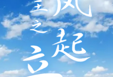 网王之风起立海免费阅读,网王之风起立海章节目录-推书机