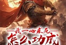牧青白完整版小说免费阅读-推书机