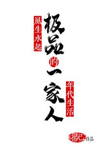 周舟小说在线章节免费阅读（极品一家人风生水起的年代生活无弹窗无删减）
