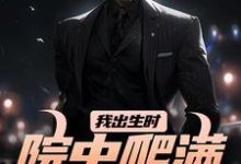 施行云辰化雨小说叫什么（我出生时，院中爬满漆黑毒蛇完整版免费阅读）-推书机