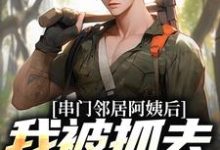 叶枫倪小恬小说《串门邻居阿姨后,我被抓去当按摩师》在线阅读-推书机