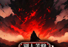 别人苦修,你打怪升级速成帝?叶云白玉凌小说免费阅读-推书机