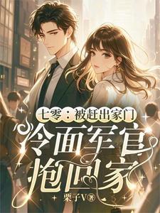 《七零：被赶出家门冷面军官抱回家》小说楚月陆战凛章节章节免费在线阅读