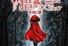 已完结小说《没有赏金的猎人》在线章节阅读-推书机