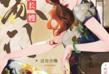 豪门长嫂明明超强却过分沙雕（沈令仪季泽）完整版在线免费阅读-推书机