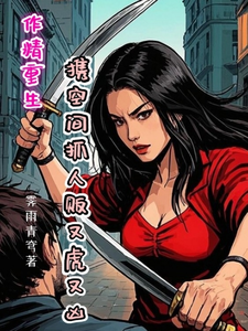 作精重生，携空间抓人贩又虎又凶小说的免费阅读版本在哪里可以找到？
