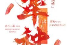 完整版《犟种【刑侦】》小说免费阅读-推书机