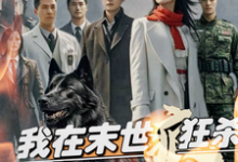 我在末世疯狂杀,报仇囤资狠虐渣墨妤陆尘,我在末世疯狂杀,报仇囤资狠虐渣小说免费阅读-推书机