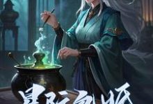 《星际包婚,真千金她炼丹无敌》小说楚凝秦铮章节章节免费在线阅读-推书机
