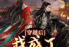 《穿越后，我成了草原神医》完整版小说免费阅读-推书机