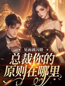 蓄谋已久，我被京圈太子强娶了小说全文阅读需要付费吗？寻找免费资源