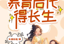 李长青张月柔小说多子多福,养育后代得长生在线阅读章节-推书机