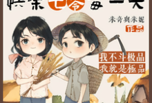 即贩剑又发颠,快乐七零每一天小说的最新章节在哪里更新?免费追踪阅读-推书机