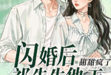 宁染祁薄寒完整版小说免费阅读-推书机