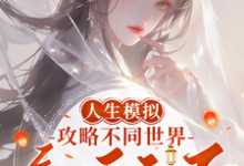 云时小说免费阅读完整版-推书机