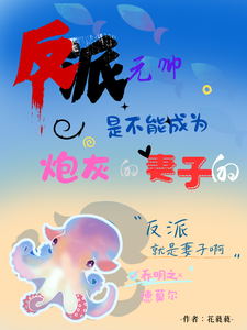 寻找反派元帅是不能成为炮灰的妻子的小说的最新更新章节