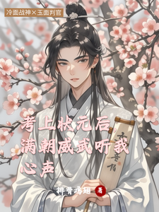 《考上状元后，满朝威武听我心声》小说沈时序萧瑾翌章节章节免费在线阅读