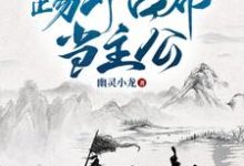 《三国:踢开吕布当主公》小说大结局免费试读 高顺诸葛亮小说-推书机