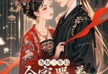 为奴三年后,全家哭着求原谅?林姝,为奴三年后,全家哭着求原谅?完整版最新章节-推书机