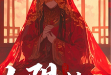 纸人阴缘李秋生，纸人阴缘在线无弹窗阅读-推书机