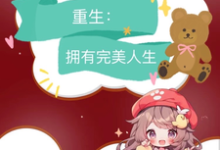 九零：重生拥有完美人生完整版小说，九零：重生拥有完美人生免费阅读-推书机