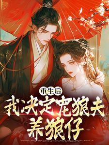 白宁厉怀渊小说免费阅读完整版